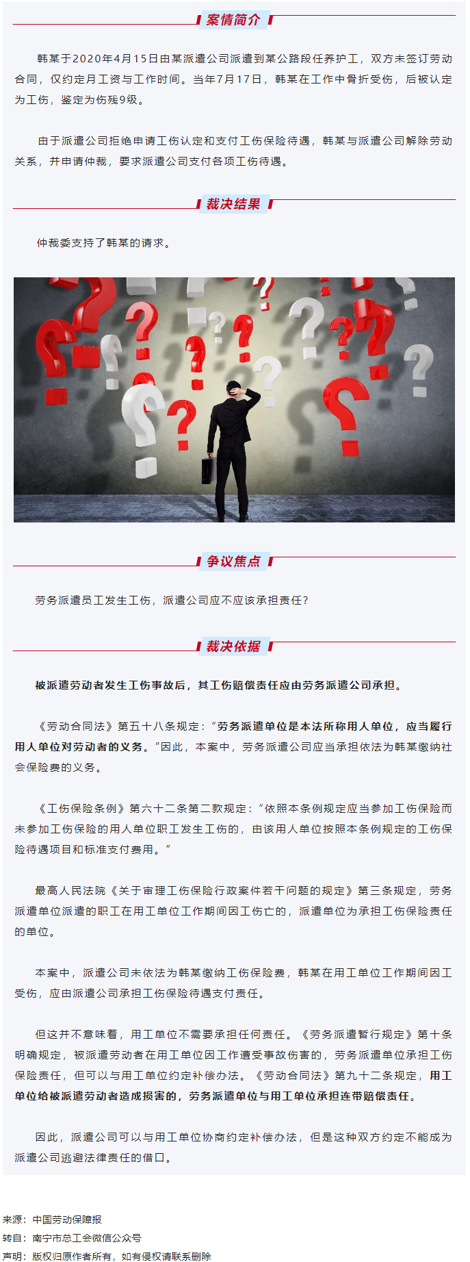 【微課堂】勞務(wù)派遣員工發(fā)生工傷，派遣公司應(yīng)承擔(dān)責(zé)任嗎？.png