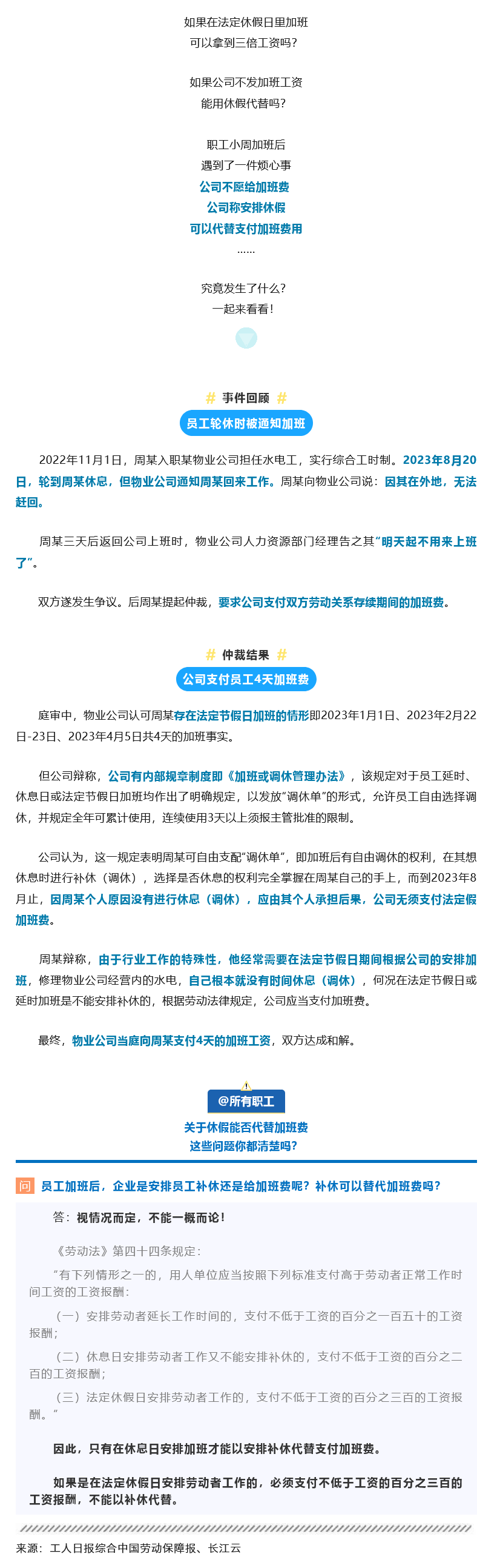 Screenshot 2024-01-06 at 14-41-15 安排休假就可以不發(fā)加班費(fèi)？聽聽法律怎么說(shuō)！.png