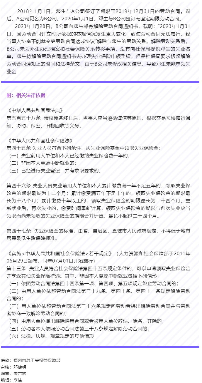 【以案說法】用人單位辭退職工后，不配合職工申領失業(yè)金，職工能否主張單位賠償失業(yè)保險待遇？.png
