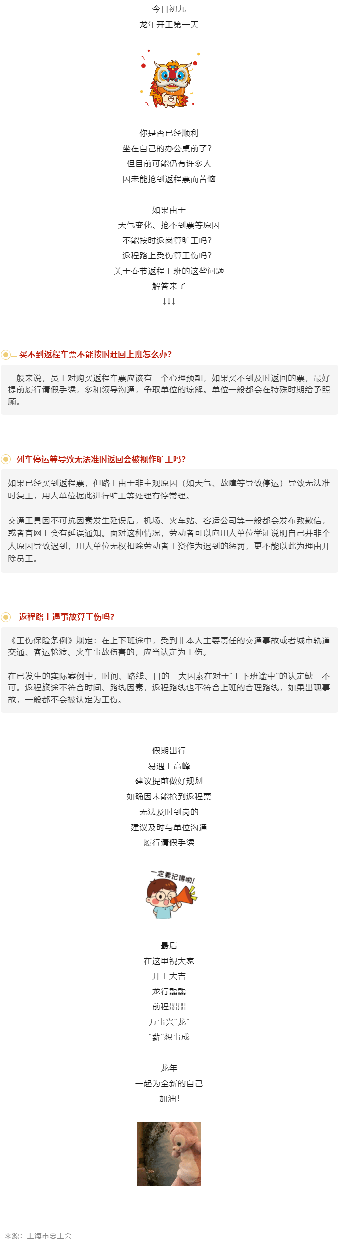 搶不到票不能按時(shí)返崗，算曠工嗎？.png