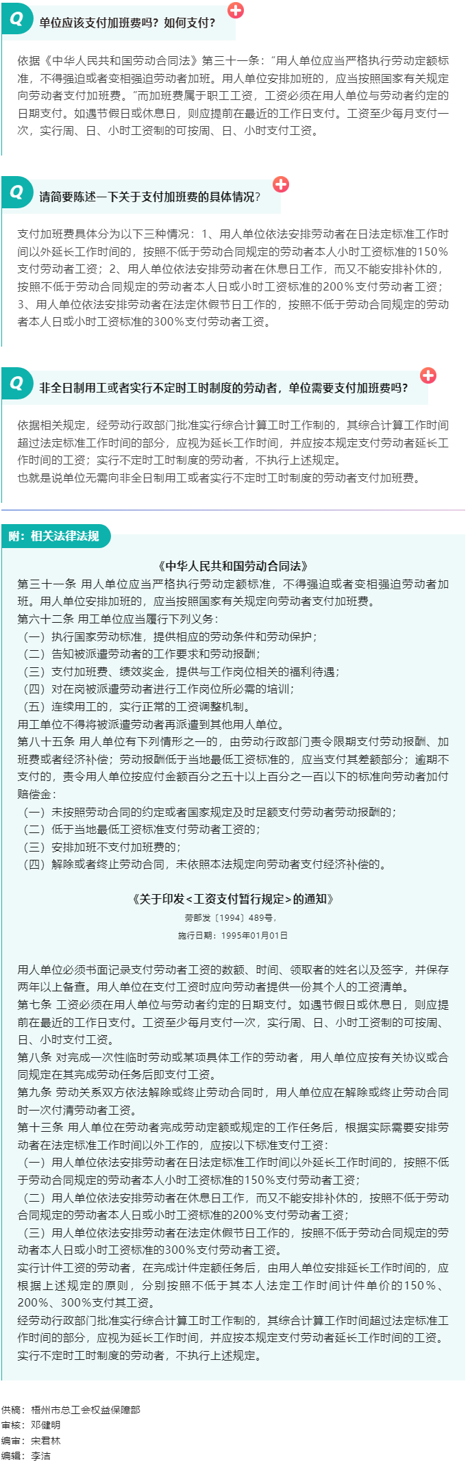 【普法宣傳】職工加班單位應(yīng)該支付加班費嗎？如何支付？.png