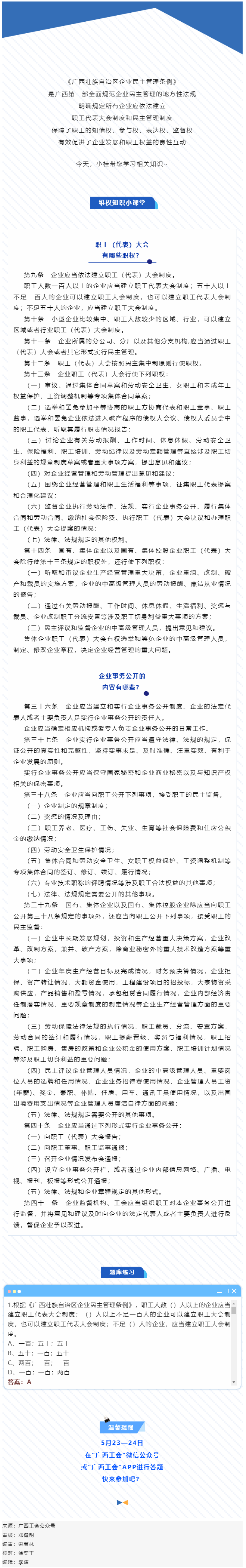【微課堂】 企業(yè)民主管理條例：讓職工有地方說話、說了不白說.png