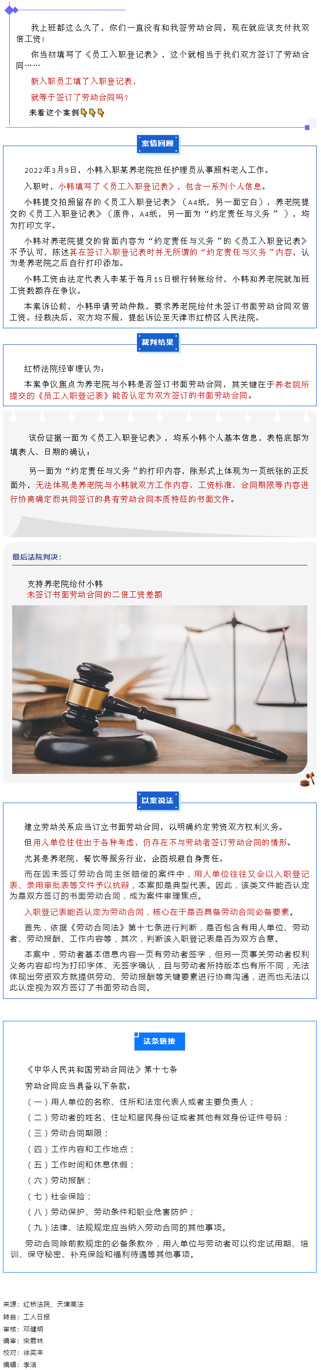【微課堂】填了員工入職登記表就算簽訂勞動合同嗎？.png