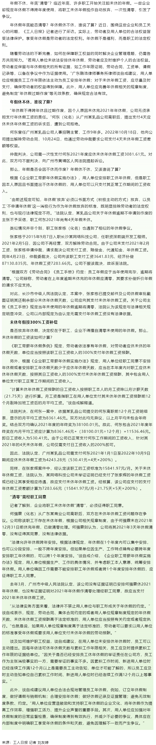 年休假年底能否清零？年休假休不休，誰說了算？答案來了！.png