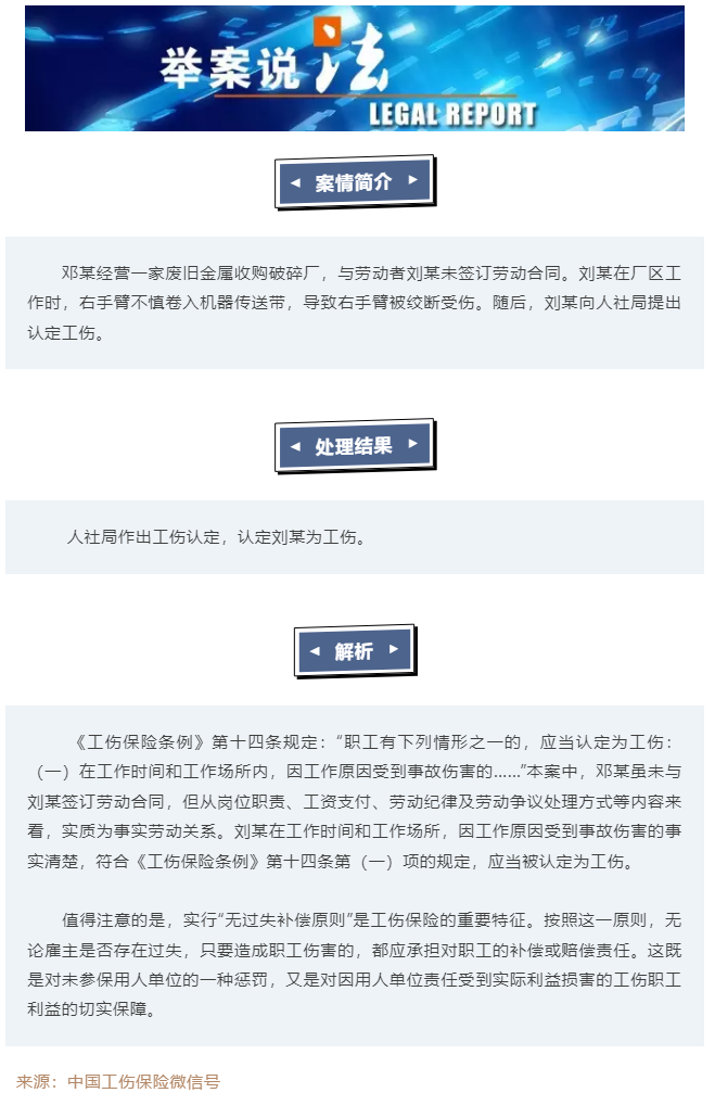 【工會普法小講堂】未簽訂勞動合同，能否認定工傷？.png