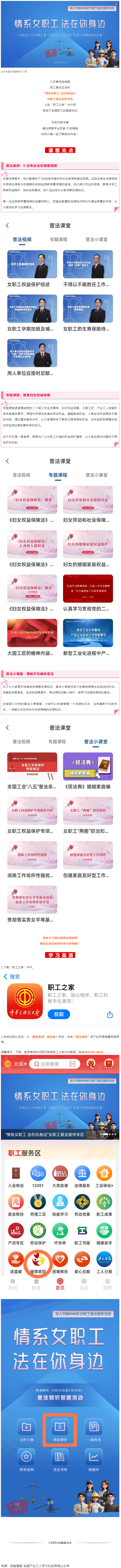 工會(huì)普法小講堂 _ 權(quán)威解讀、真實(shí)案例，女職工普法宣傳專區(qū)帶你輕松學(xué)法！.png