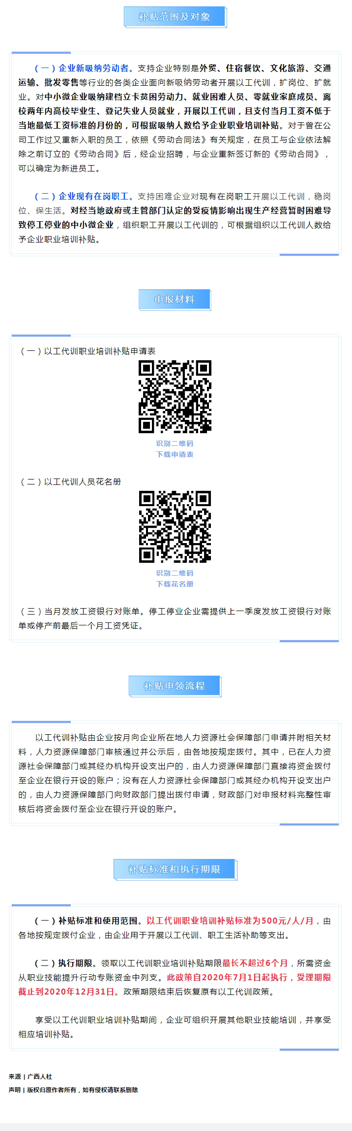 有補貼！廣西出臺以工代訓(xùn)職業(yè)技能培訓(xùn)政策支持企業(yè)穩(wěn)崗穩(wěn)就業(yè).jpg