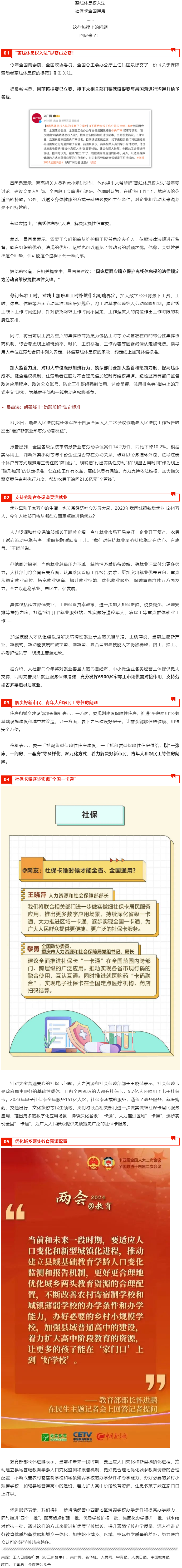 離線休息權(quán)入法、社保卡全國通用……這些熱搜問題都有回應(yīng)了！.png