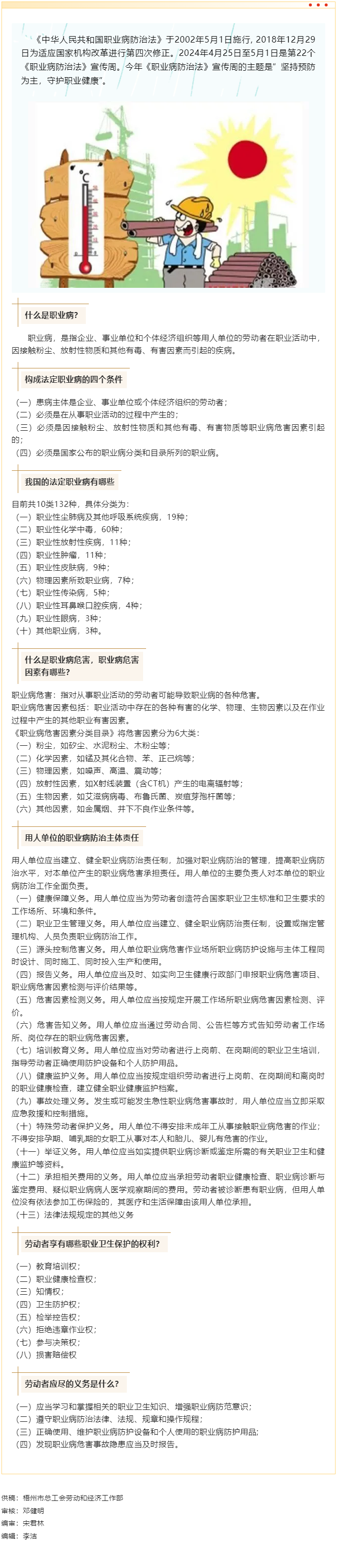 《職業(yè)病防治法》宣傳周丨堅持預(yù)防為主，守護(hù)職業(yè)健康.png