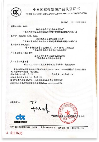 鋼化玻璃認(rèn)證書(shū)